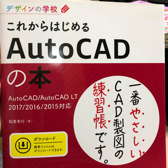 これからはじめるAutoCADの本 エンタメ/ホビーの本(科学/技術)の商品写真