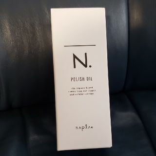 ナプラ(NAPUR)のナプラ　エヌドット　ポリッシュオイル　箱つき正規品　150ml(オイル/美容液)