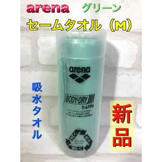 アリーナ(arena)のarena アリーナ 水泳用セームタオル 吸水タオル グリーン(マリン/スイミング)