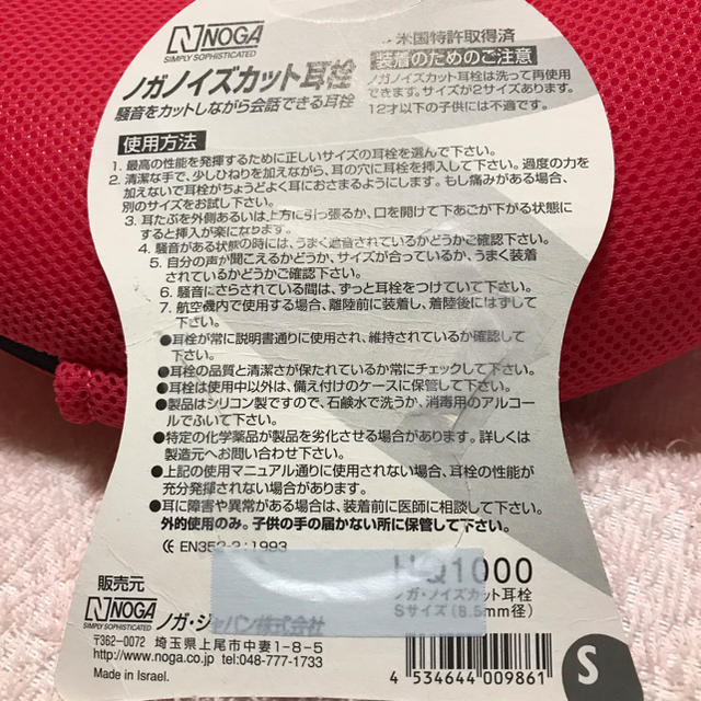 ノガ  ノイズカット耳栓  Ｓサイズ インテリア/住まい/日用品の日用品/生活雑貨/旅行(旅行用品)の商品写真