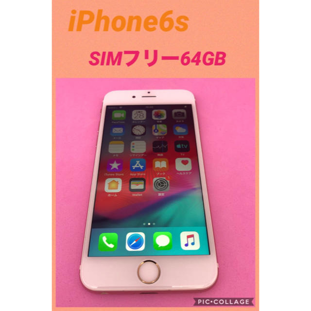 iPhone6s SIMフリー　64GB バッテリー新品！！スマートフォン本体