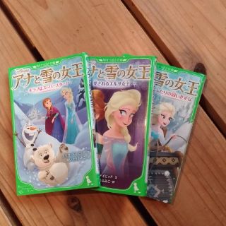 アナと雪の女王（オラフはスーパースター！ほか2冊）(絵本/児童書)