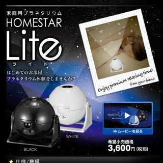 セガ(SEGA)のHOMESTAR LITE 家庭用プラネタリウム(その他)