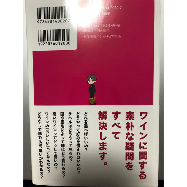 【新品同様】図解 ワイン一年生 エンタメ/ホビーの本(趣味/スポーツ/実用)の商品写真