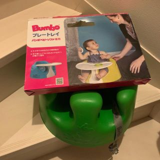 バンボ(Bumbo)のバンボ(グリーン)テーブルセット(その他)