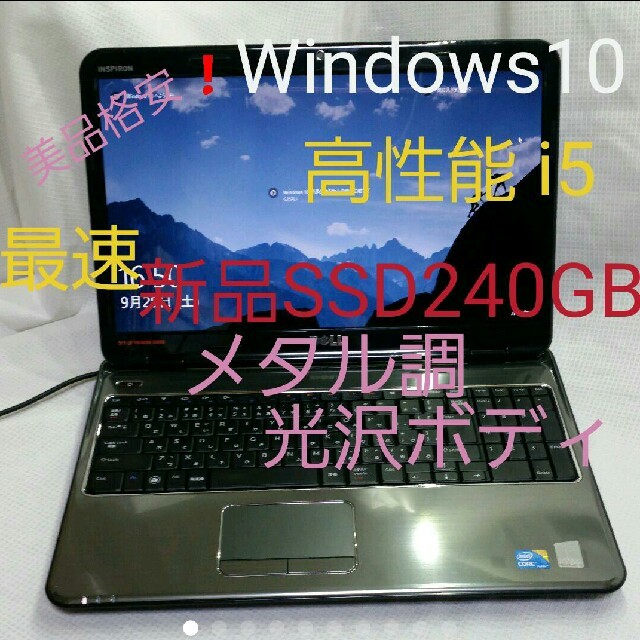 格安❗美品Dell win10i5 N5010 /SSD240GB/DVDマルチ