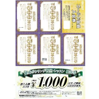 ラウンドワン株主優待券10000円分 期限2019.12.15(ボウリング場)