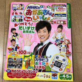 NHKのおかあさんといっしょ 2017年 04月号 (絵本/児童書)