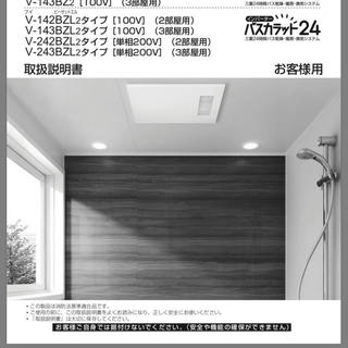 ミツビシ(三菱)の新品未使用  浴室暖房乾燥機  V-143BZL2 衣類   乾燥 リモコン付き(その他)