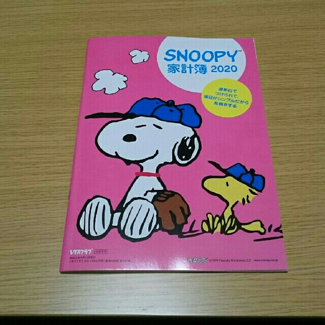 Snoopy スヌーピー家計簿 レタスクラブ Snoopyの通販 By よしにゃん S Shop スヌーピーならラクマ