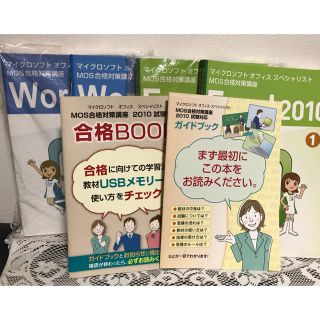 ユーキャン  MOS合格対策講座テキスト(資格/検定)