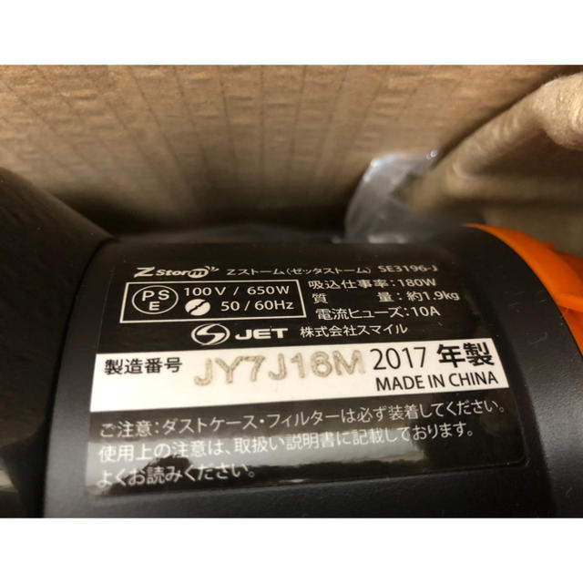 100%正規品 ゼッタストームSE3196J サイクロンクリーナー