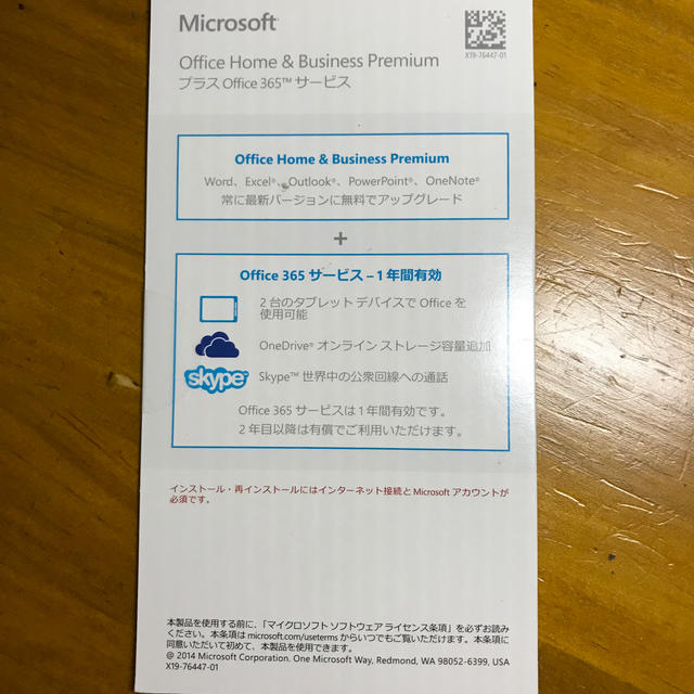 Microsoft Office Home & Business premium