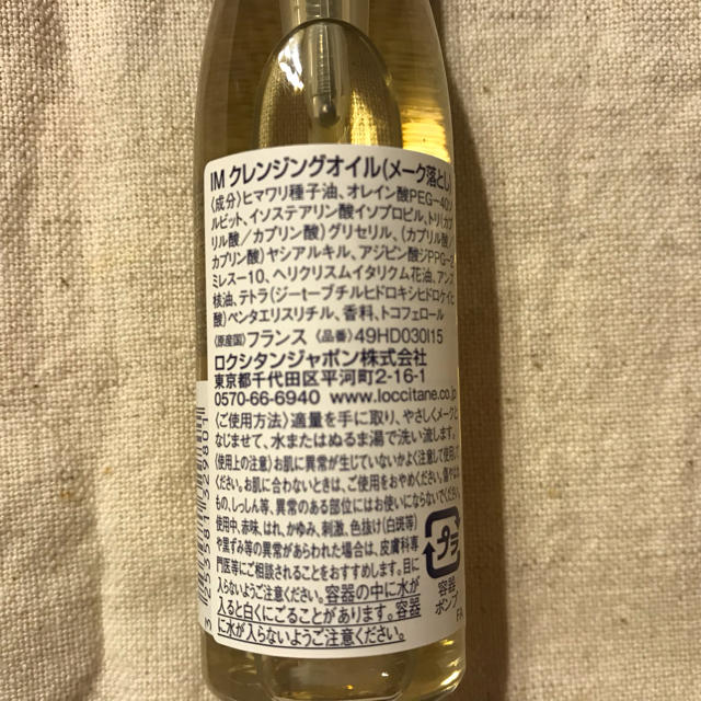 L'OCCITANE(ロクシタン)のロクシタン クレンジングオイル  コスメ/美容のスキンケア/基礎化粧品(クレンジング/メイク落とし)の商品写真