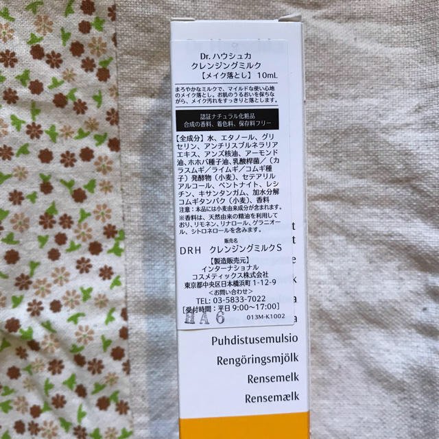 Dr.Hauschka(ドクターハウシュカ)のDr.ハウシュカ クレンジングミルク（メーク落とし） コスメ/美容のスキンケア/基礎化粧品(クレンジング/メイク落とし)の商品写真