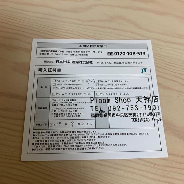 PloomTECH(プルームテック)のプルームテック メンズのファッション小物(タバコグッズ)の商品写真