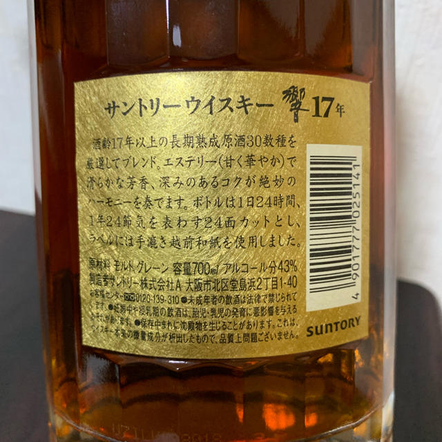 サントリー 響17年 オールドボトル 700ml 2