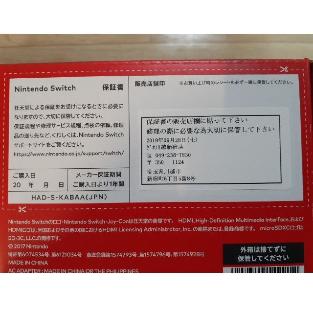 新型 任天堂スイッチ ネオン カラー 保証書欄 店舗印有