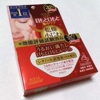 コーセーコスメポート(KOSE COSMEPORT)のコーセー クリアターン　肌ふっくらアイゾーンマスク(アイケア/アイクリーム)