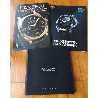 オフィチーネパネライ(OFFICINE PANERAI)のパネライ　カタログほか(腕時計(アナログ))