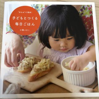 “手もみ”で簡単！子どもとつくる毎日ごはん(料理/グルメ)