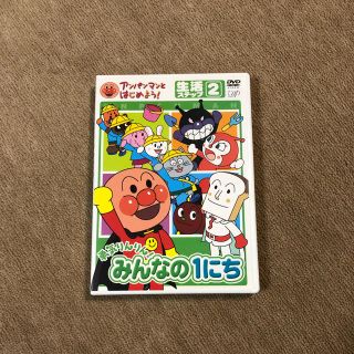 アンパンマン(アンパンマン)のアンパンマン DVD みんなの1日(キッズ/ファミリー)