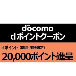 docomo 20000ポイント クーポン 23(その他)