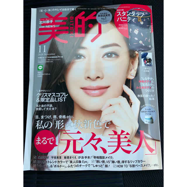 小学館(ショウガクカン)の美的11月号 雑誌のみ エンタメ/ホビーの雑誌(美容)の商品写真