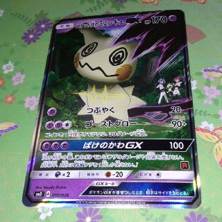 ポケモン - ロケット団のミミッキュGX ポケモンカードの通販 by YTS ...