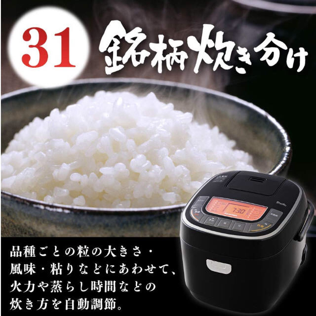 アイリスオーヤマ米屋の旨み 5.5合 マイコン式 31銘柄炊き分け機能 極