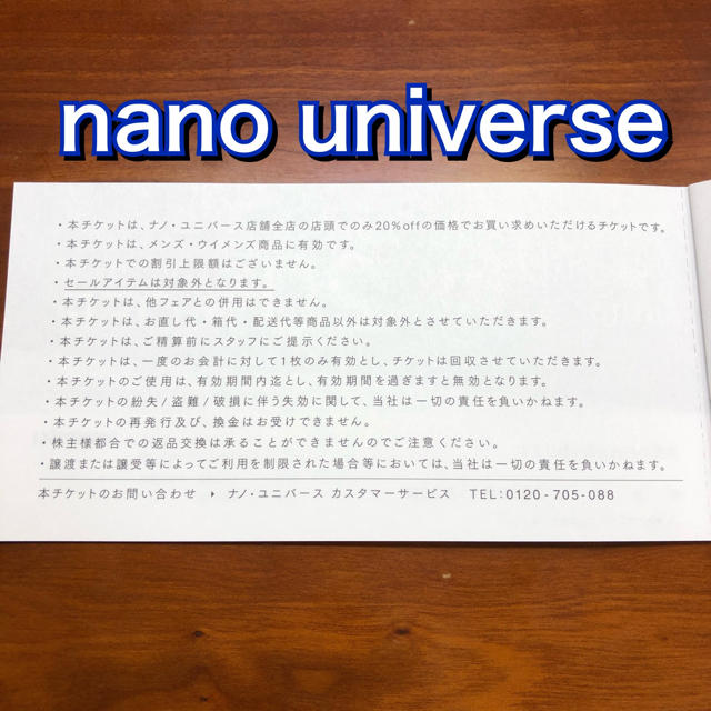 nano・universe(ナノユニバース)のTSI 株主優待 ナノ・ユニバース nano UNIVERSE 20%割引 店舗 チケットの優待券/割引券(ショッピング)の商品写真