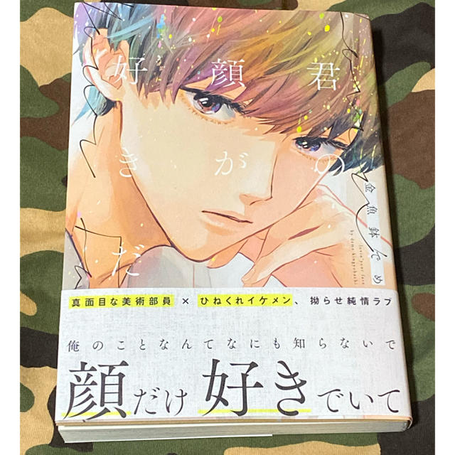 BL 君の顔が好きだ　　新刊 エンタメ/ホビーの漫画(ボーイズラブ(BL))の商品写真