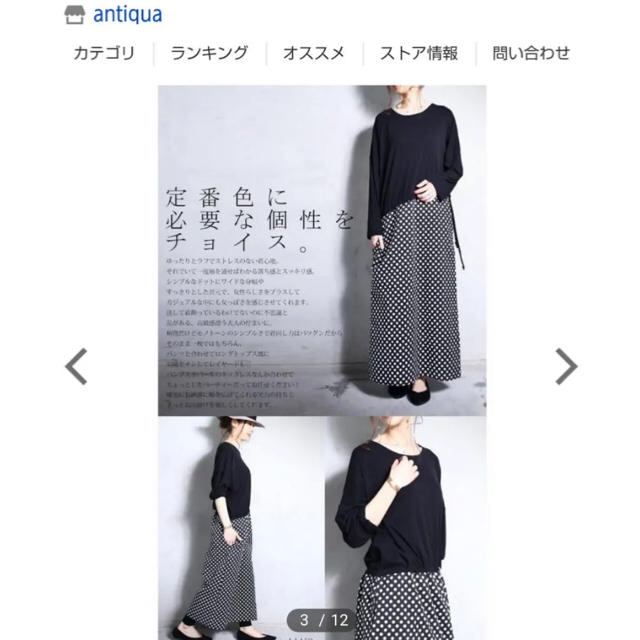 antiqua(アンティカ)のアンティカ     ワンピース ドット レディースのワンピース(ロングワンピース/マキシワンピース)の商品写真