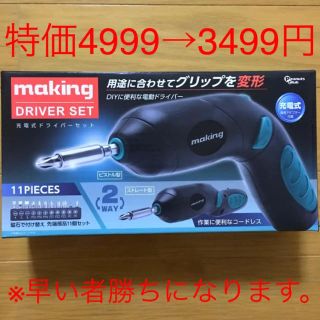 充電式ドライバーセット(工具/メンテナンス)