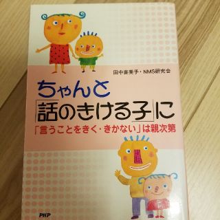 ちゃんと「話のきける子」に(人文/社会)