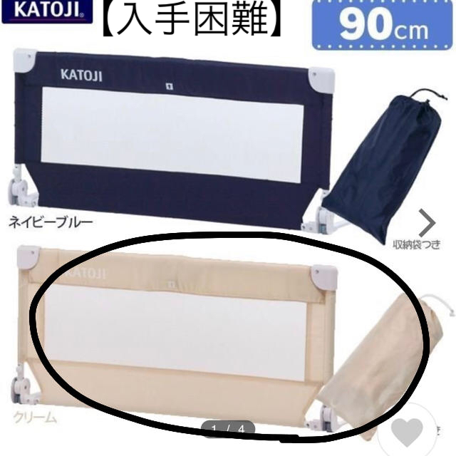 KATOJI(カトージ)の【送料込み】【未使用】カトージ　ポータブルベッドガード　90cm キッズ/ベビー/マタニティの寝具/家具(ベビーフェンス/ゲート)の商品写真