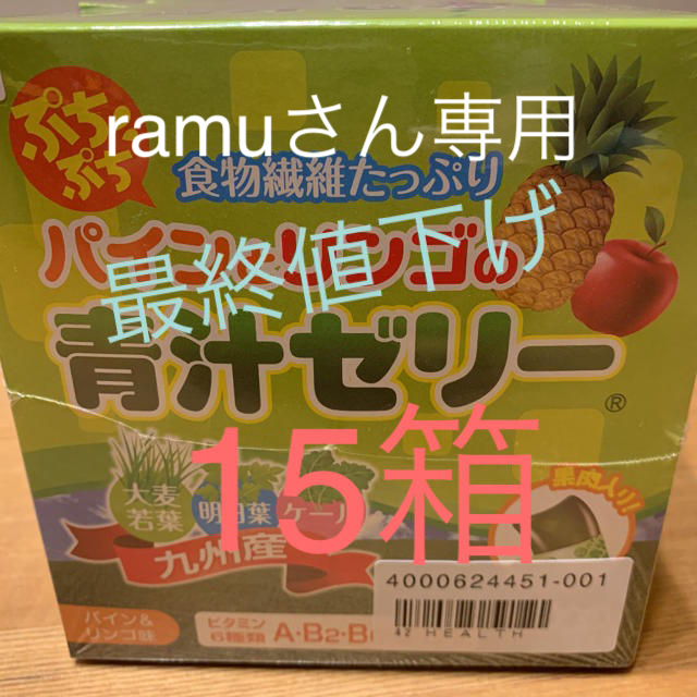 青汁 ゼリー 15箱‼︎ 定価45000円のお品