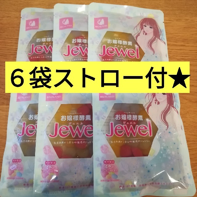 お嬢様酵素jewel⑥袋★*タピオカ　酵素ドリンク 食品/飲料/酒の飲料(ソフトドリンク)の商品写真