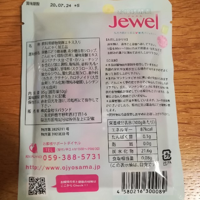 お嬢様酵素jewel９袋☆ファスティング　酵素ドリンク 食品/飲料/酒の飲料(ソフトドリンク)の商品写真