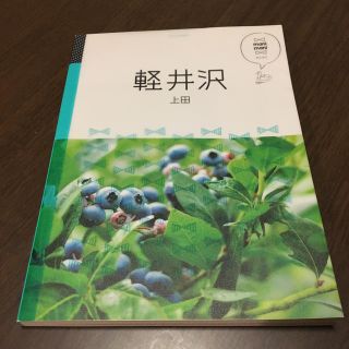 軽井沢(人文/社会)