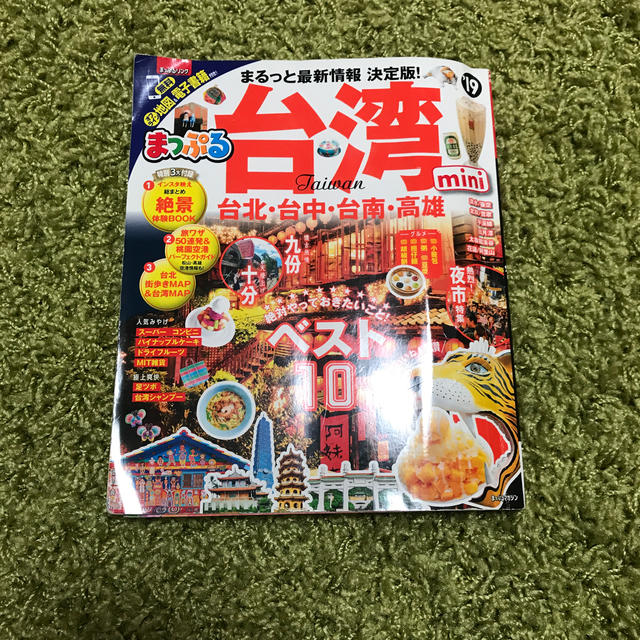 旺文社(オウブンシャ)のまっぷる台湾mini（’19） エンタメ/ホビーの本(人文/社会)の商品写真