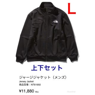 ザノースフェイス(THE NORTH FACE)の新品★激安 上下セット ノースフェイス ジャージ サイズ Ｌ ブラック(ジャージ)