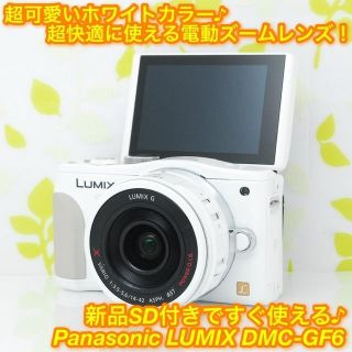 パナソニック(Panasonic)の★自撮り＋Wi-Fi機能搭載！電動ズームレンズ付き♪☆パナソニック GF6★(ミラーレス一眼)