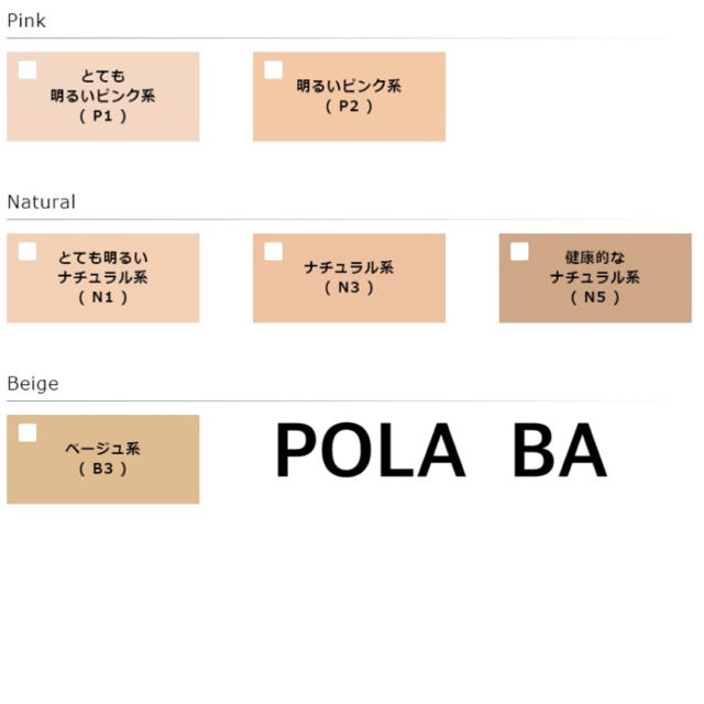 POLA(ポーラ)の3,800円相当新品⭐️ポーラ P2 クリーミィファンデーション L コスメ/美容のキット/セット(サンプル/トライアルキット)の商品写真