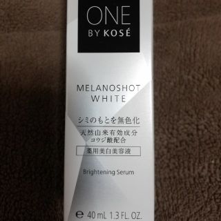 コーセー(KOSE)の新品未開封 ONE BY KOSE メラノショットホワイト(美容液)