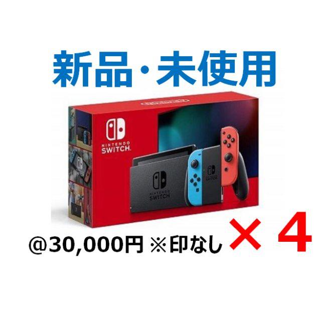 Nintendo Switch - 本日発送可能！　Nitendo　Switch　任天堂　スイッチ　４台セット
