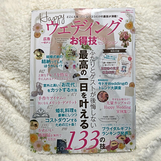 teruteru様専用ウェディング雑誌 エンタメ/ホビーの雑誌(結婚/出産/子育て)の商品写真