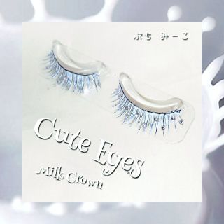 新作♥️デコつけまつげ Cute Eyes Milk Crown 送料込み(その他)