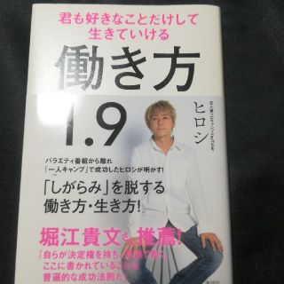 働き方1．9　君も好きなことだけして生きていける(アート/エンタメ)