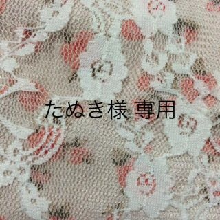 たぬき様 専用(ルームウェア)